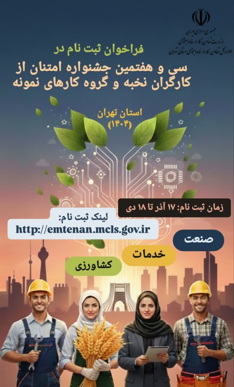 فراخوان رسمی: سی و هفتمین جشنواره امتنان از نخبگان کار